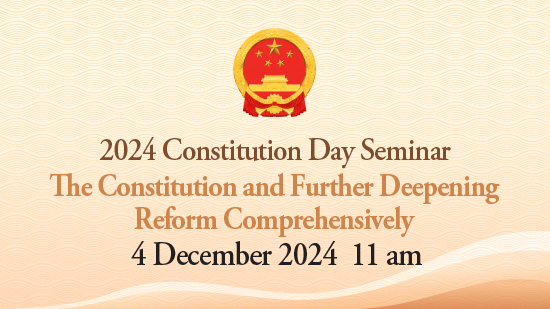 2024 Constitution Day Seminar